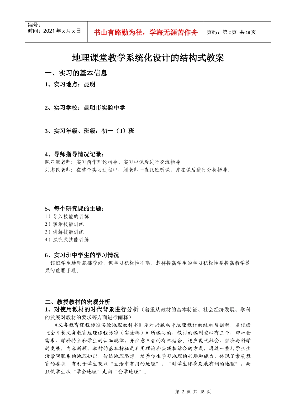 云南师范大学旅游与地理科学学院_第3页