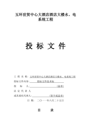世贸酒店项目管理机构配备情况