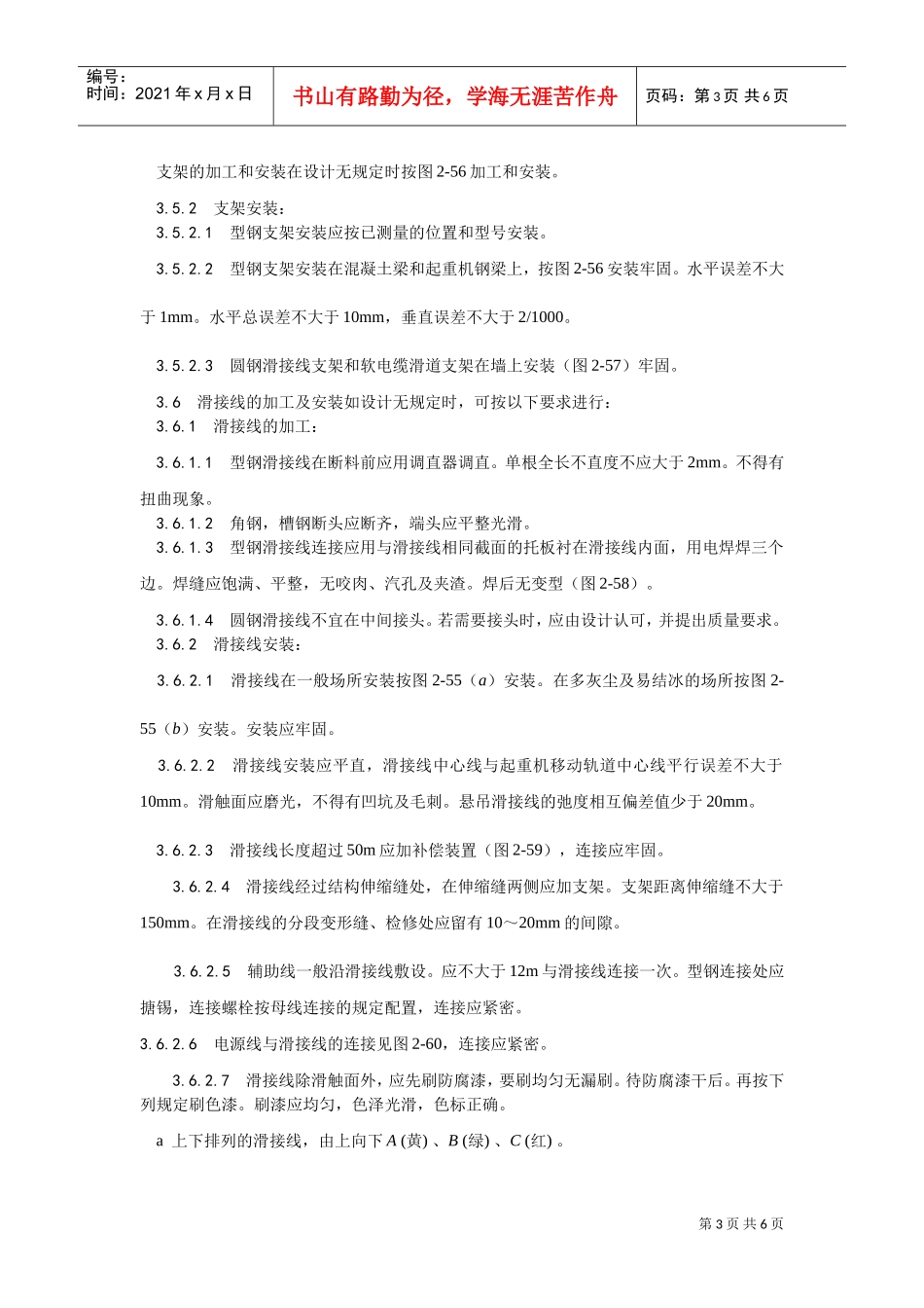 010滑接线及软电缆安装工艺(DOC5页)_第3页
