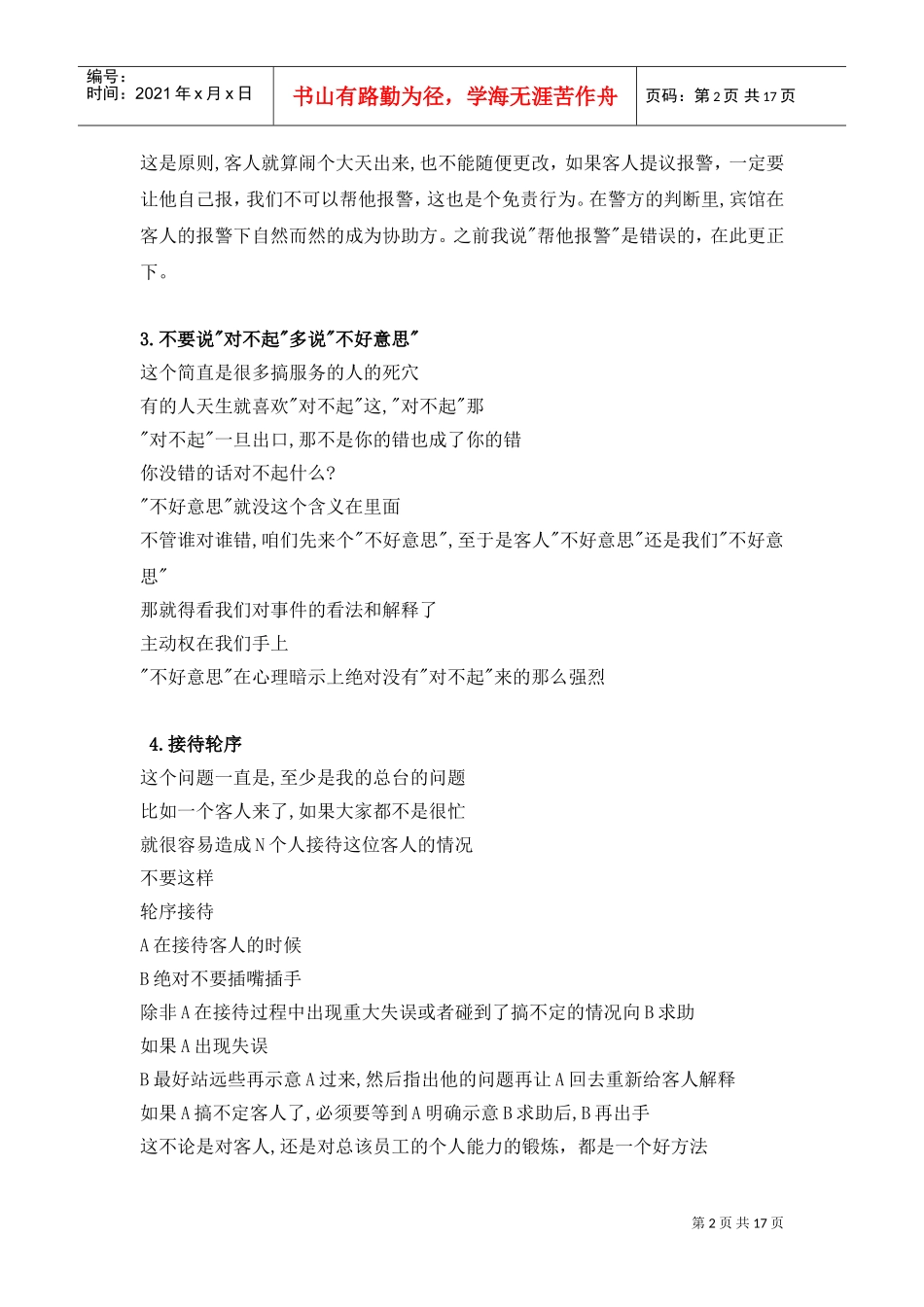 019酒店培训必备：前台员工工作须知31条(DOC18页)_第2页