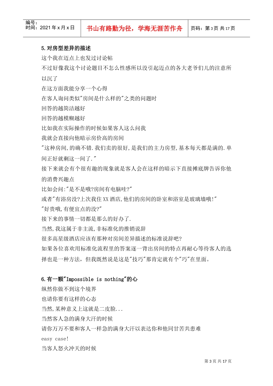 019酒店培训必备：前台员工工作须知31条(DOC18页)_第3页