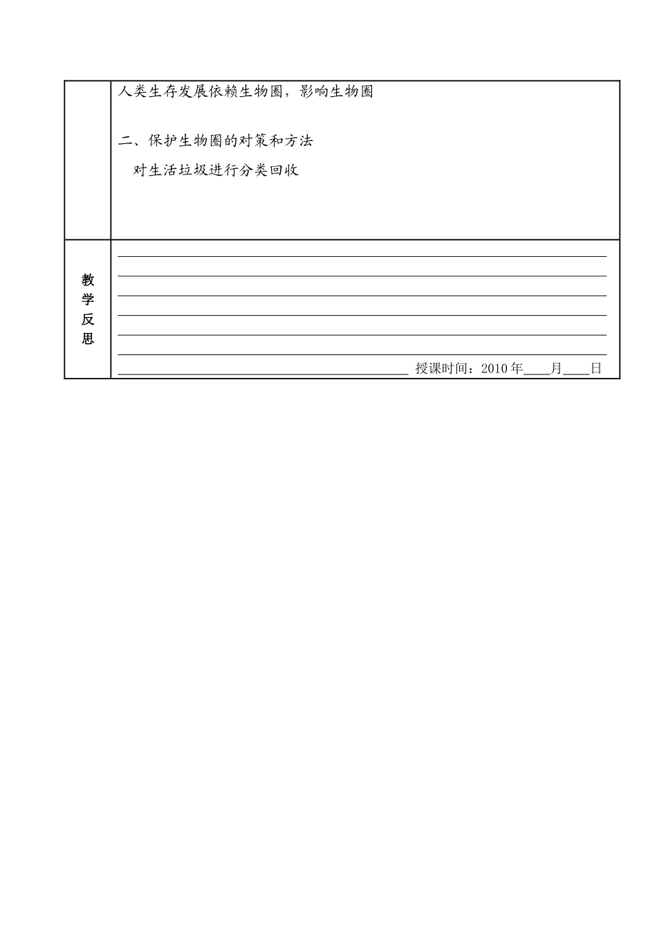 七年级生物下册13-2保护环境——从自身做起教案苏教版_第3页