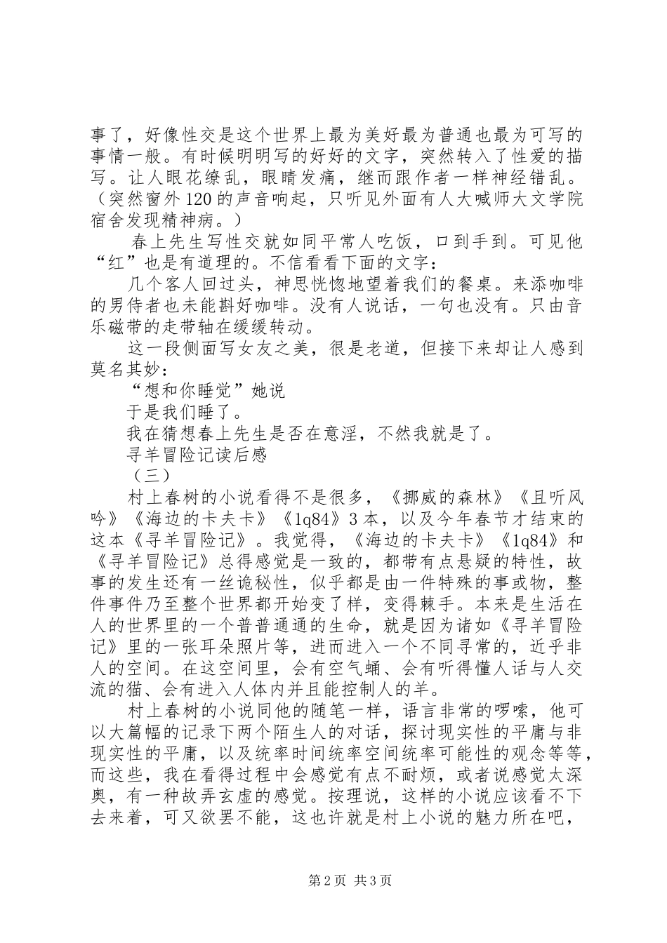 寻羊冒险记读后感 _第2页