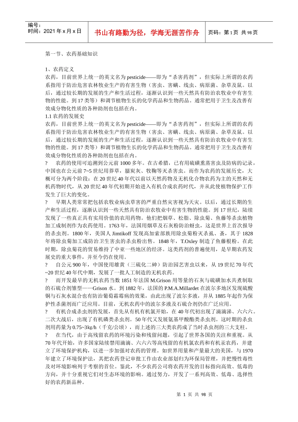 农药植保基础知识_第1页