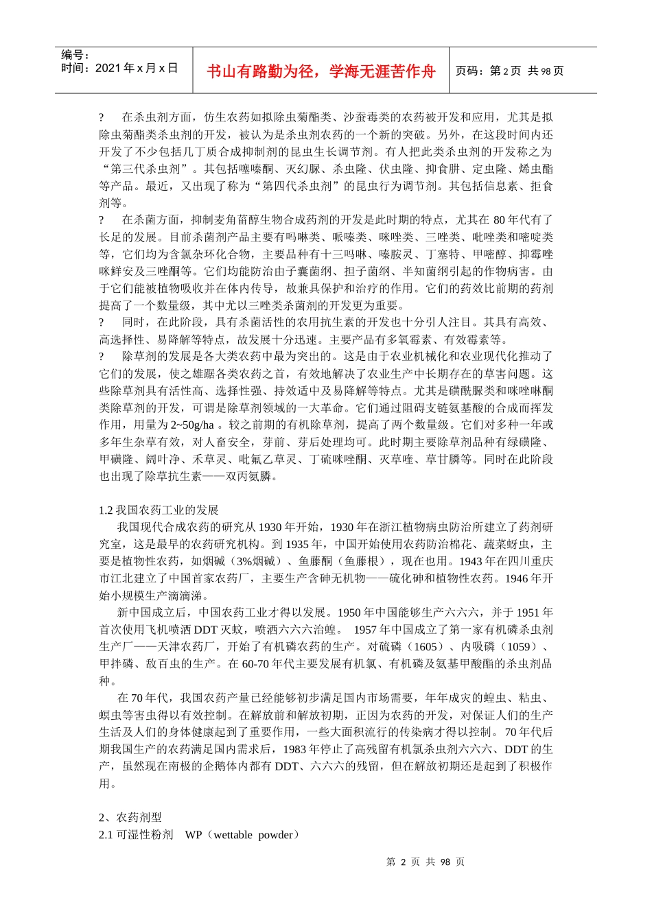 农药植保基础知识_第2页