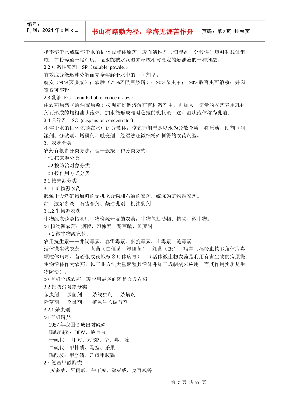 农药植保基础知识_第3页