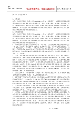 农药植保基础知识