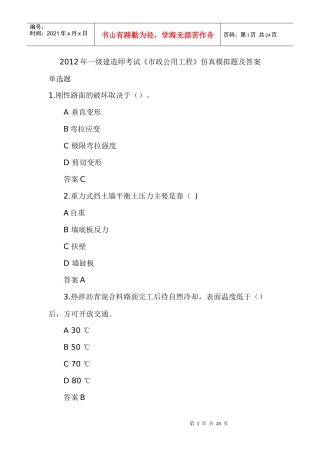 X年一级建造师考试《市政公用工程》仿真模拟题及答案