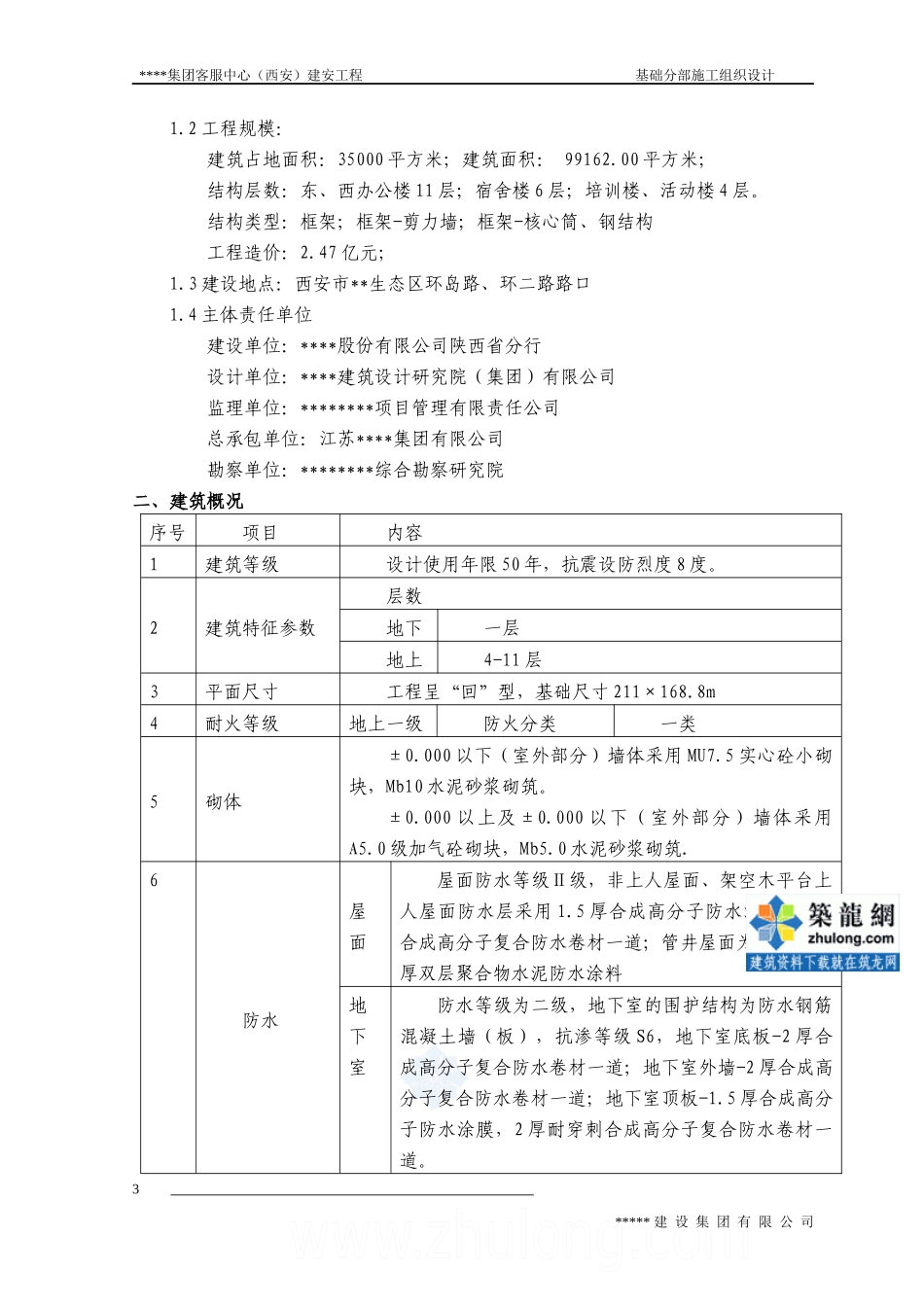 [陕西]银行客服中心建安工程施工组织设计(平面图横道_第3页