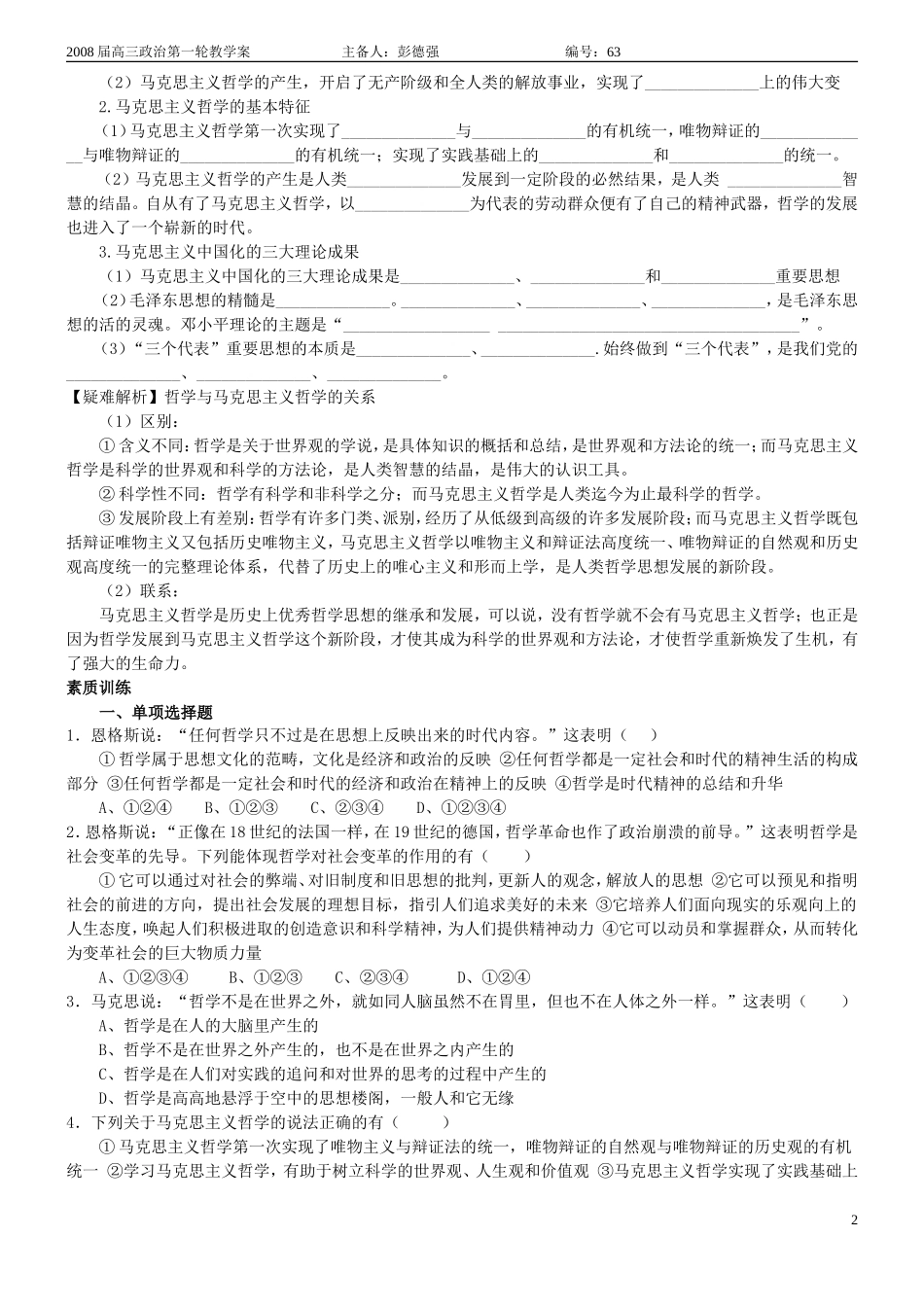 高三政治第三课 时代精神的精华教案_第2页