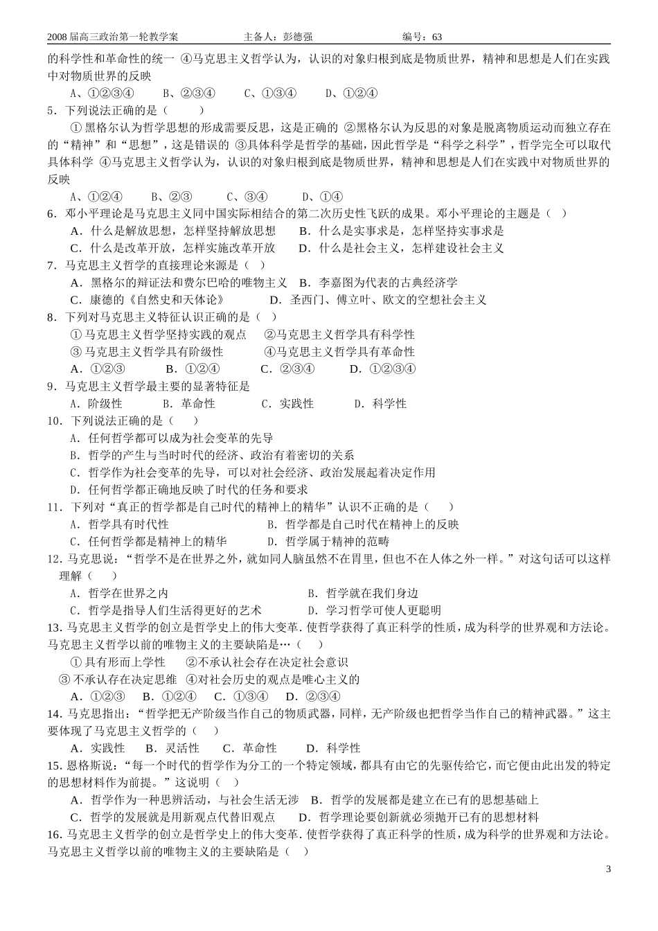 高三政治第三课 时代精神的精华教案_第3页