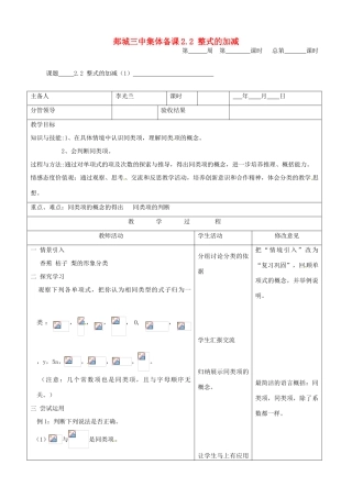 山东省郯城三中初中数学《整式的加减（1）》教案
