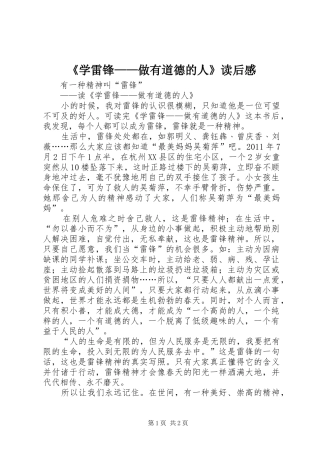 《学雷锋——做有道德的人》读后感 