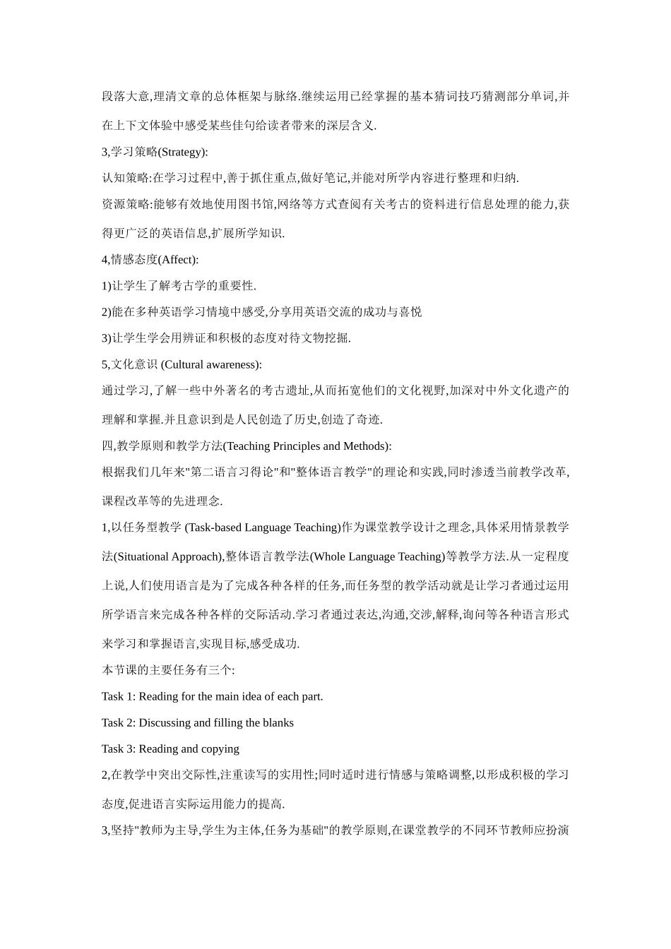 高二英语 Unit 20,reading说课稿 新人教版必修1_第3页