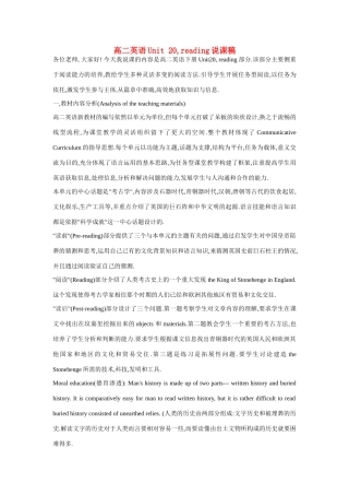 高二英语 Unit 20,reading说课稿 新人教版必修1