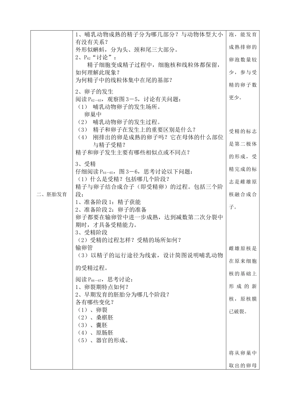 高中生物《体内受精和早期胚胎发育》教案8 新人教版选修3_第2页