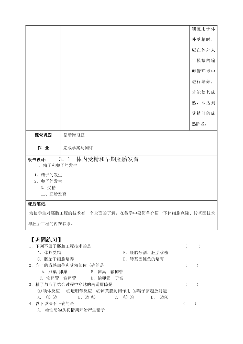 高中生物《体内受精和早期胚胎发育》教案8 新人教版选修3_第3页