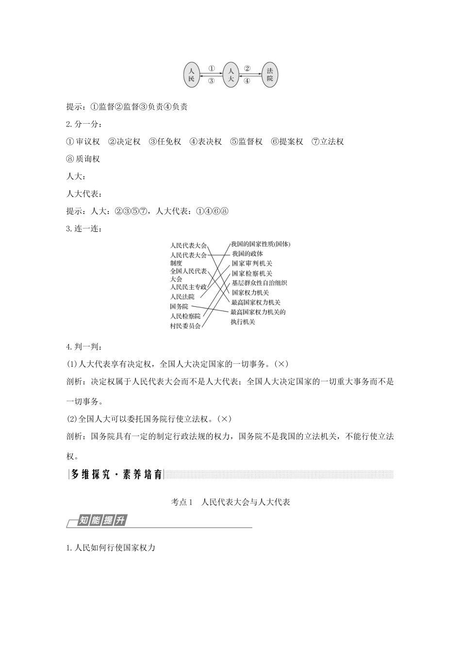 （鲁京津）高考政治总复习 第三单元 第五课 我国的人民代表大会制度教案（必修2）-人教版高三必修2政治教案_第2页