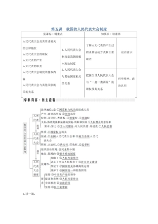 （鲁京津）高考政治总复习 第三单元 第五课 我国的人民代表大会制度教案（必修2）-人教版高三必修2政治教案