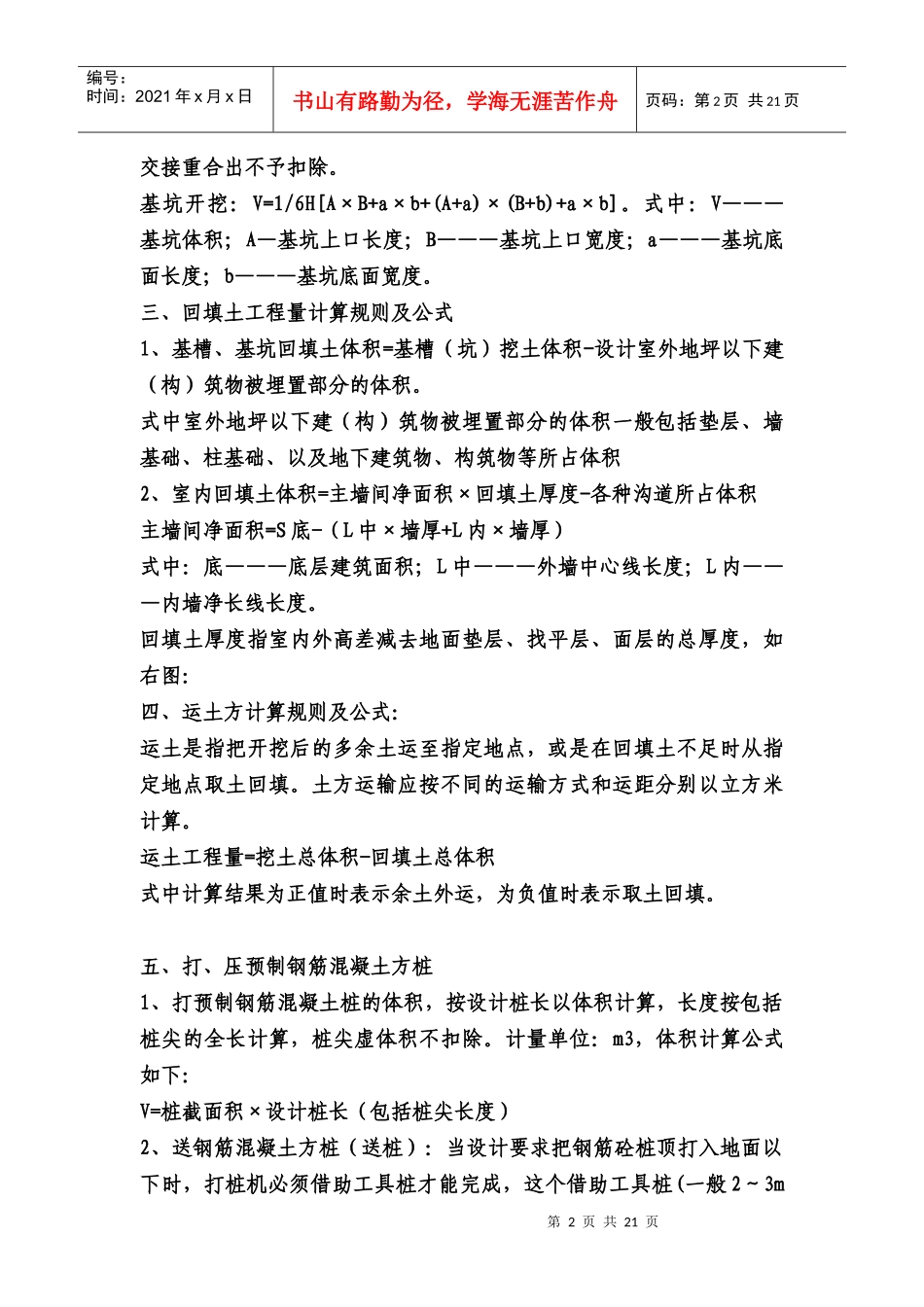 XXXX土建与水电全套计算规则_第2页