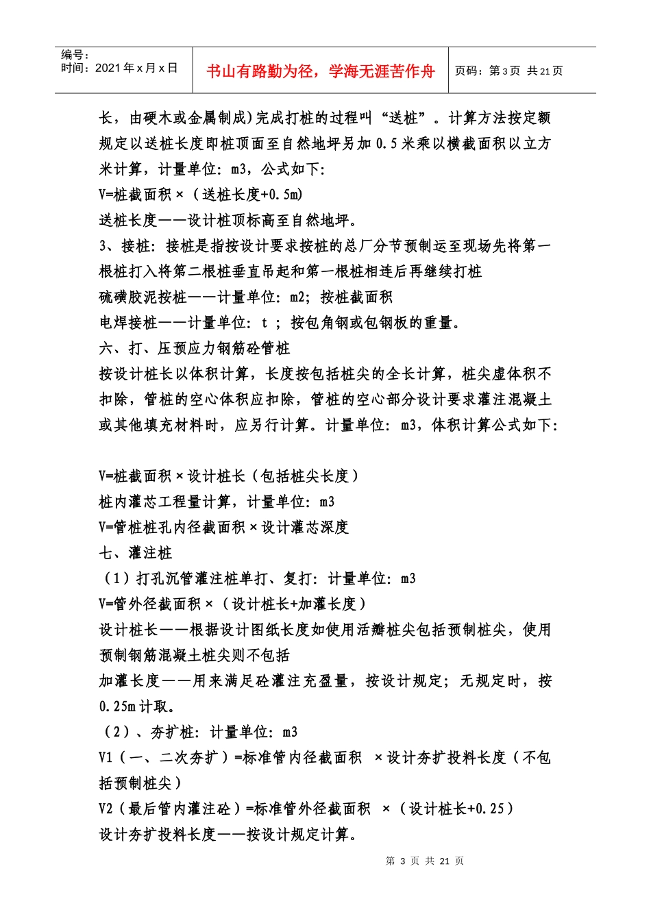 XXXX土建与水电全套计算规则_第3页