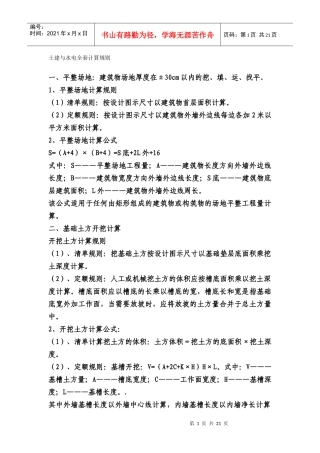 XXXX土建与水电全套计算规则