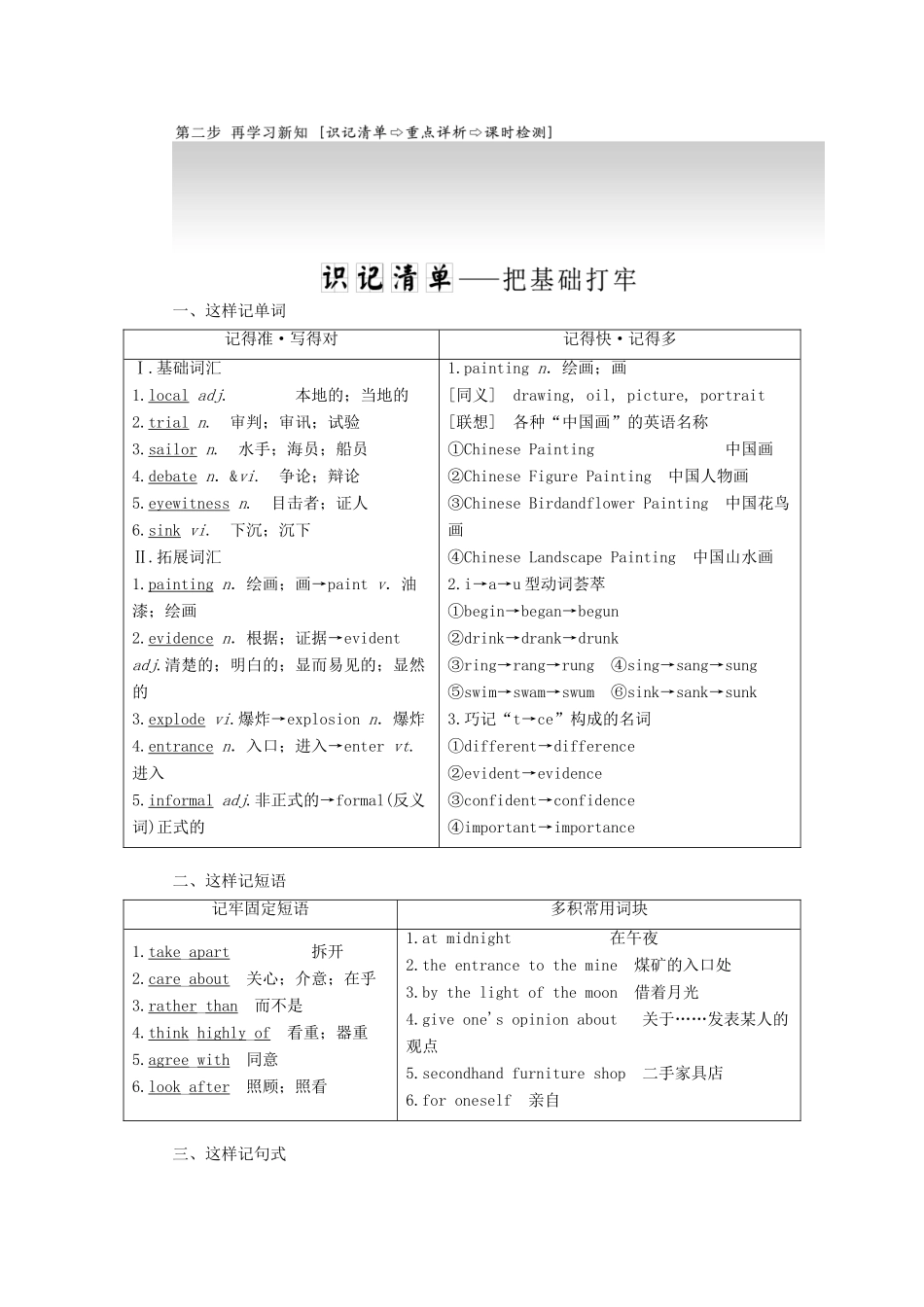 高中英语 Unit 1 Cultural relics Section Ⅳ Learning about Language  Using Language教案（含解析）新人教版必修2-新人教版高一必修2英语教案_第3页