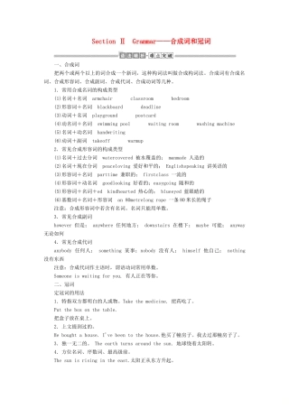 高中英语 Module 6 The Internet and Telecommunications Section Ⅱ Grammar——合成词和冠词教案（含解析）外研版必修1-外研版高一必修1英语教案