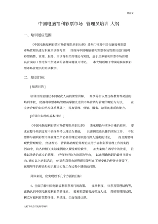 中国电脑福利彩票培训大纲