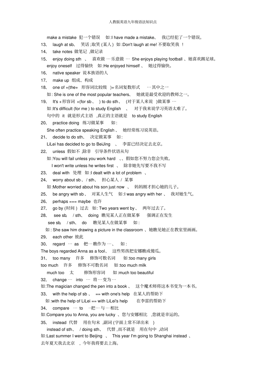 人教版英语九年级语法知识点_第2页