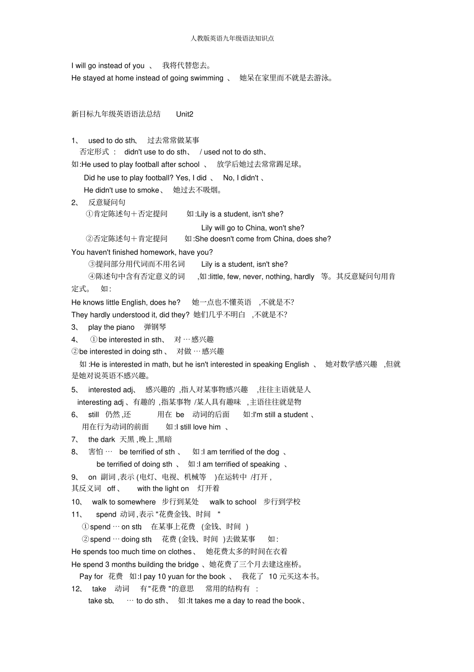 人教版英语九年级语法知识点_第3页