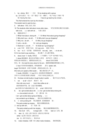 人教版英语九年级语法知识点