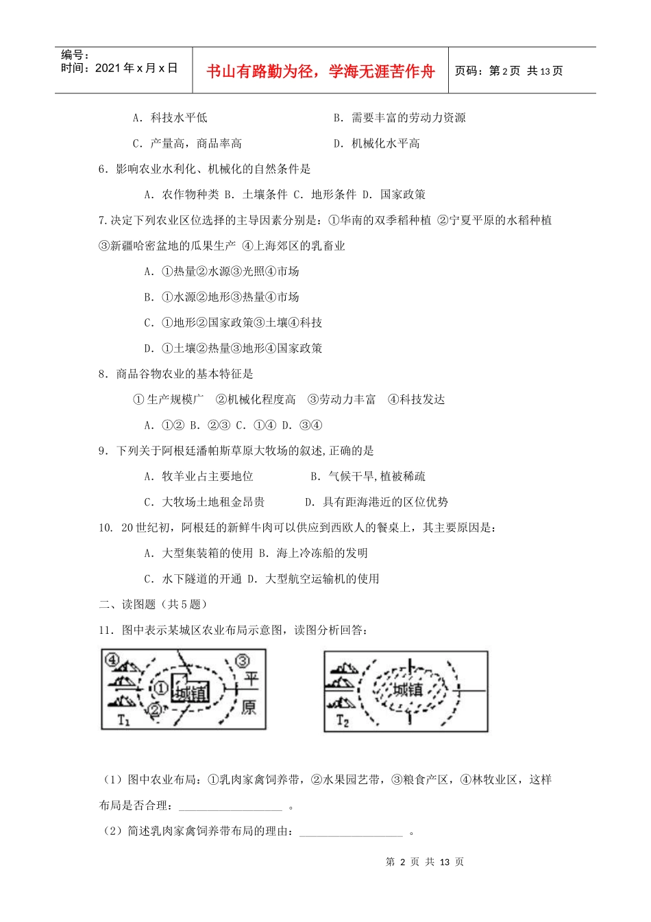 农业地域类型练习题_第2页