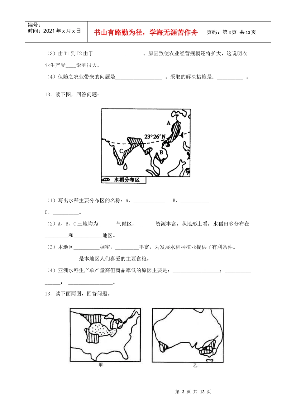 农业地域类型练习题_第3页