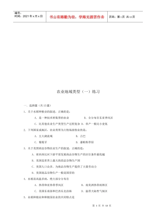 农业地域类型练习题