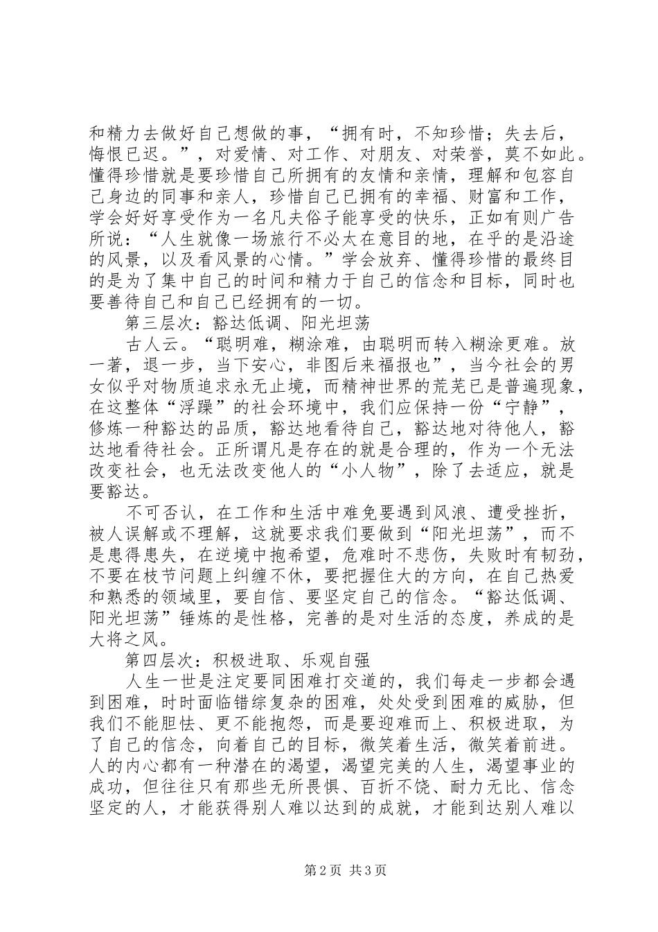 《用最好的状态去工作》读后感 _第2页