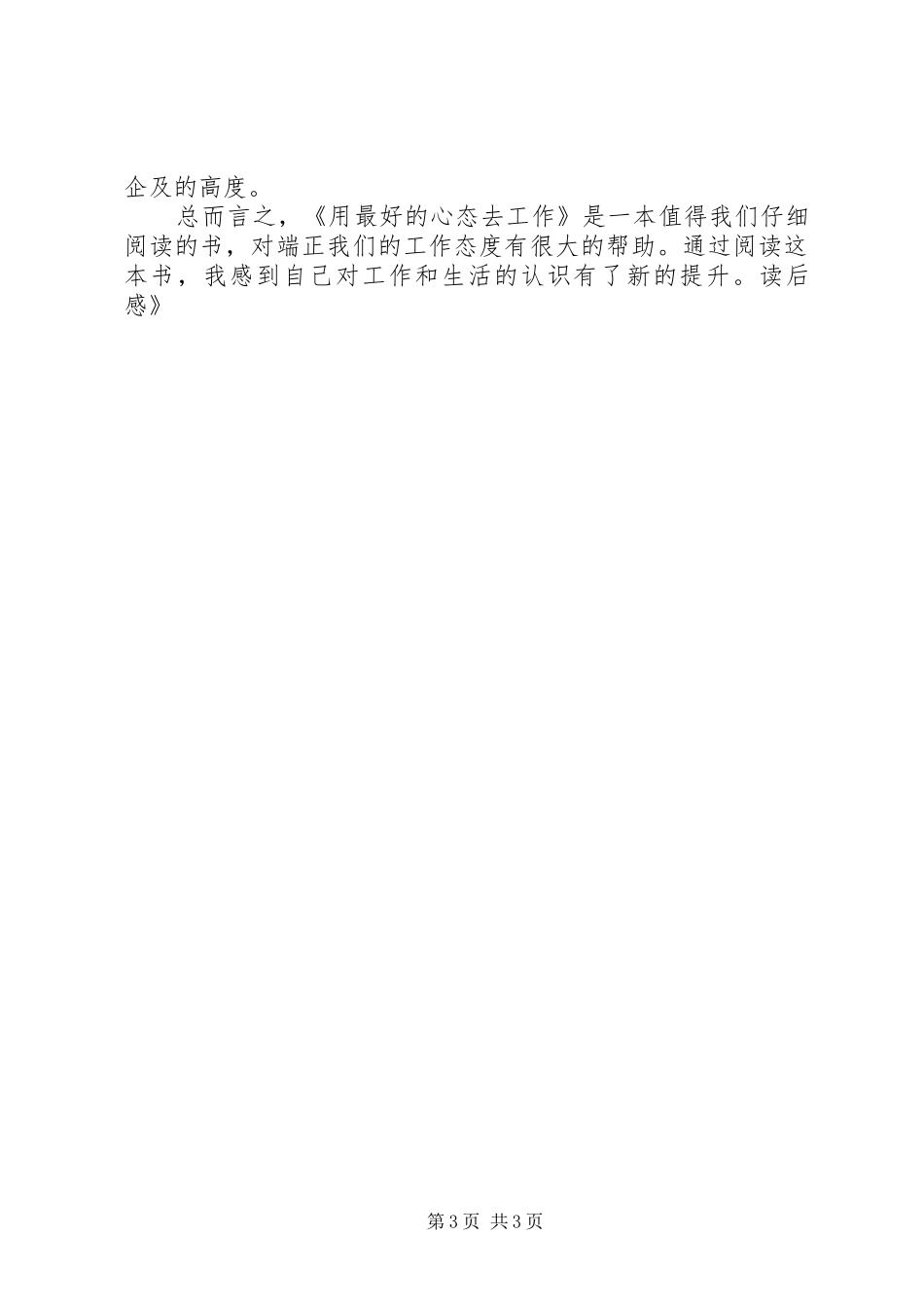 《用最好的状态去工作》读后感 _第3页