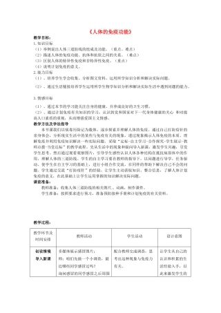 七年级生物下册 第三单元 第六章 第一节 人体的免疫功能教学设计 （新版）济南版-（新版）济南版初中七年级下册生物教案