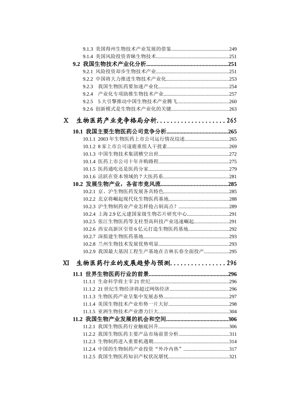 中国生物医药产业的发展趋势_第2页