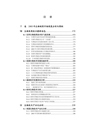 中国生物医药产业的发展趋势