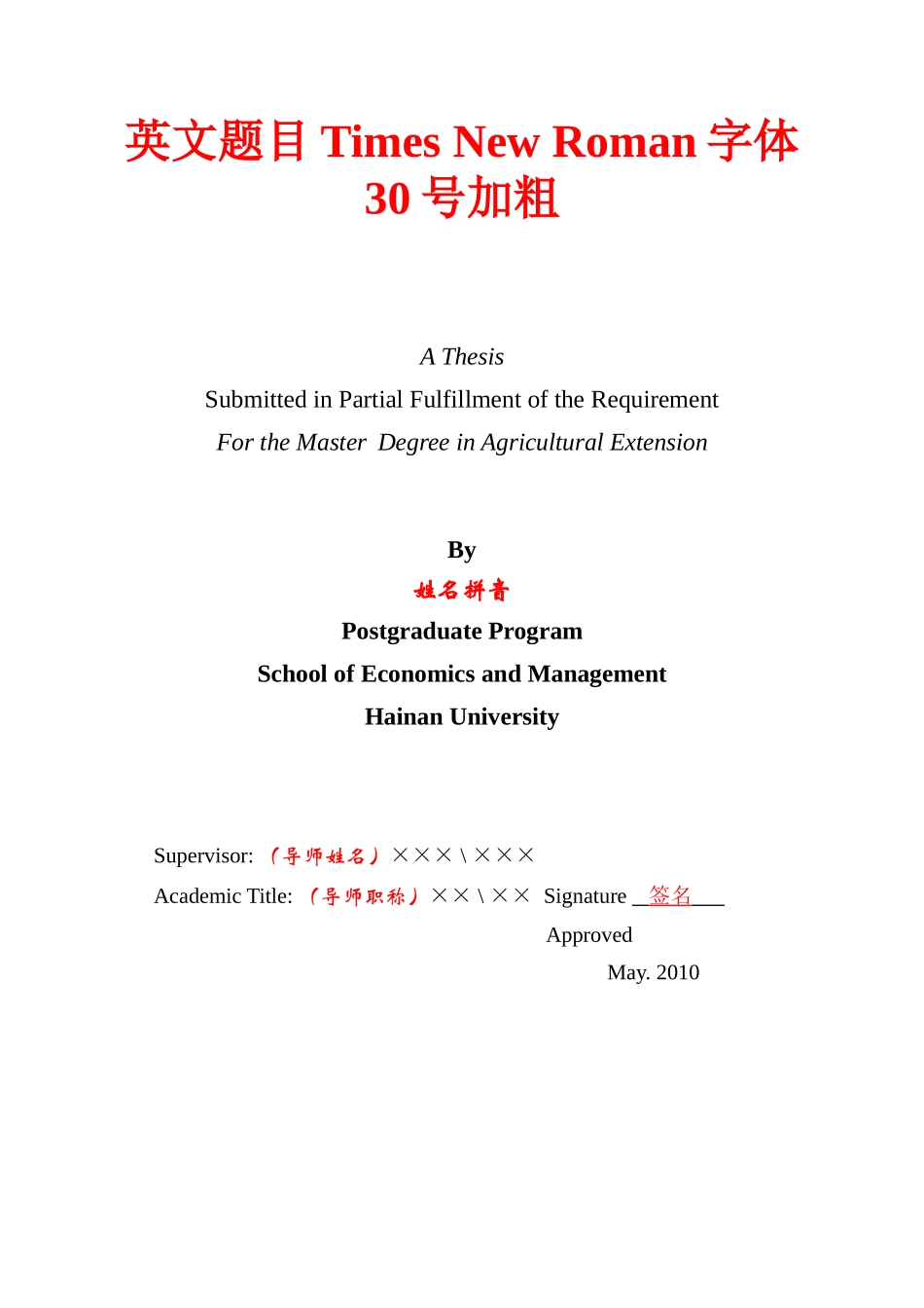 农业推广硕士学位论文格式模板-海南大学HainanU_第2页