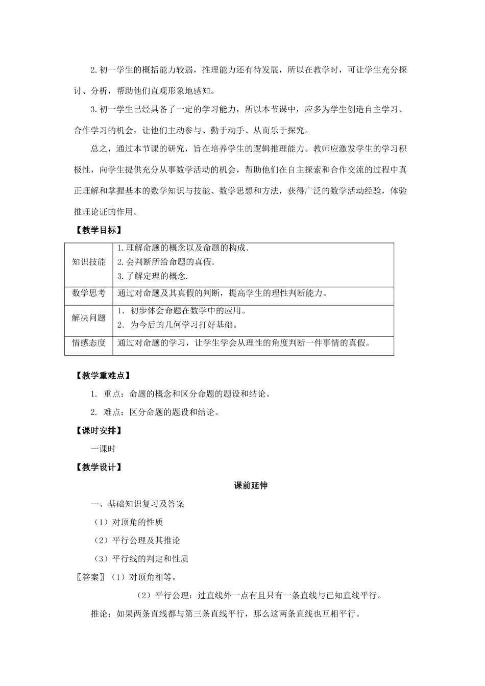 七年级数学下册《命题、定理》课案（教师用） 新人教版_第2页