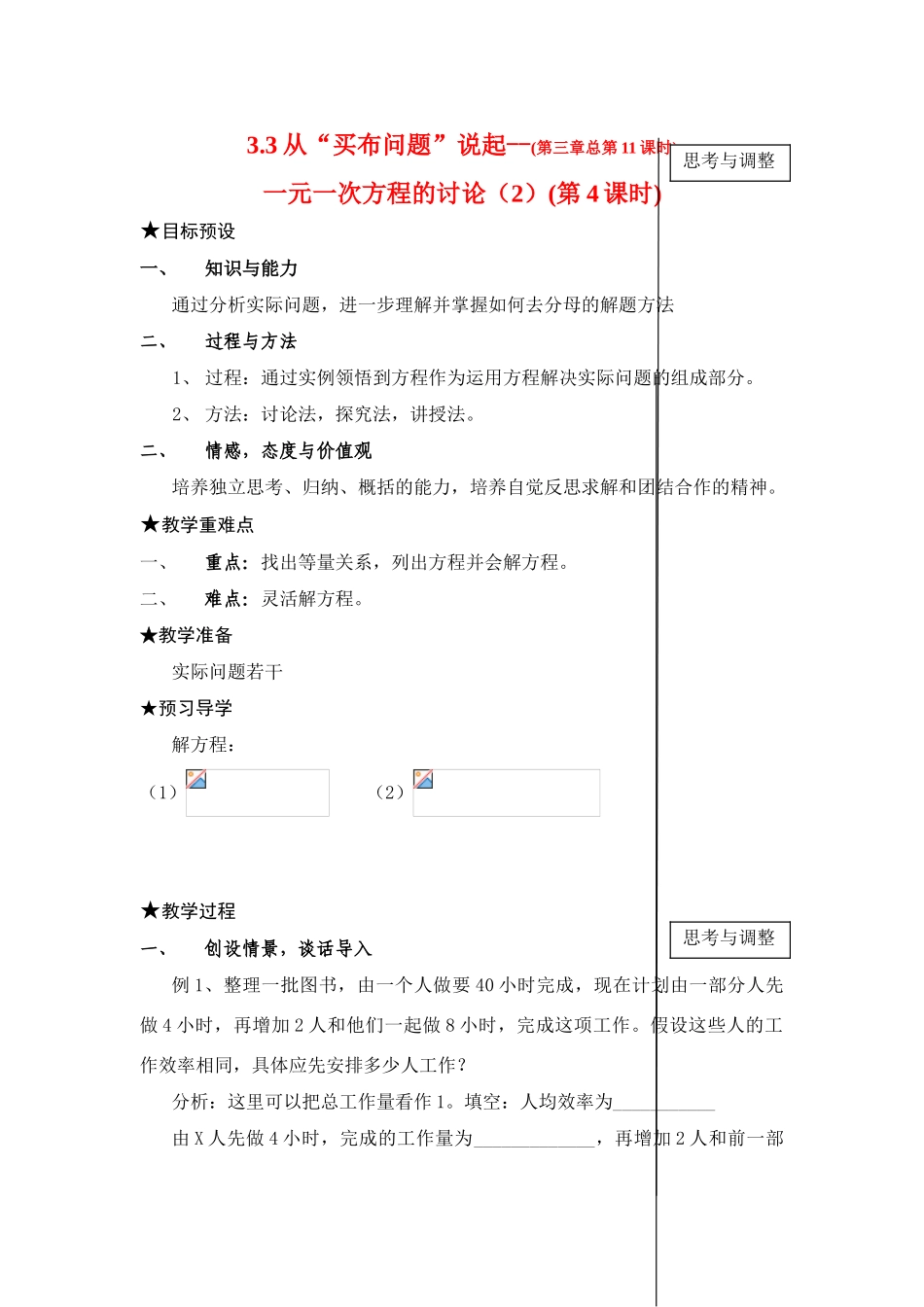 七年级数学上3.3从买布问题说起（4）（教案7）新人教版_第1页