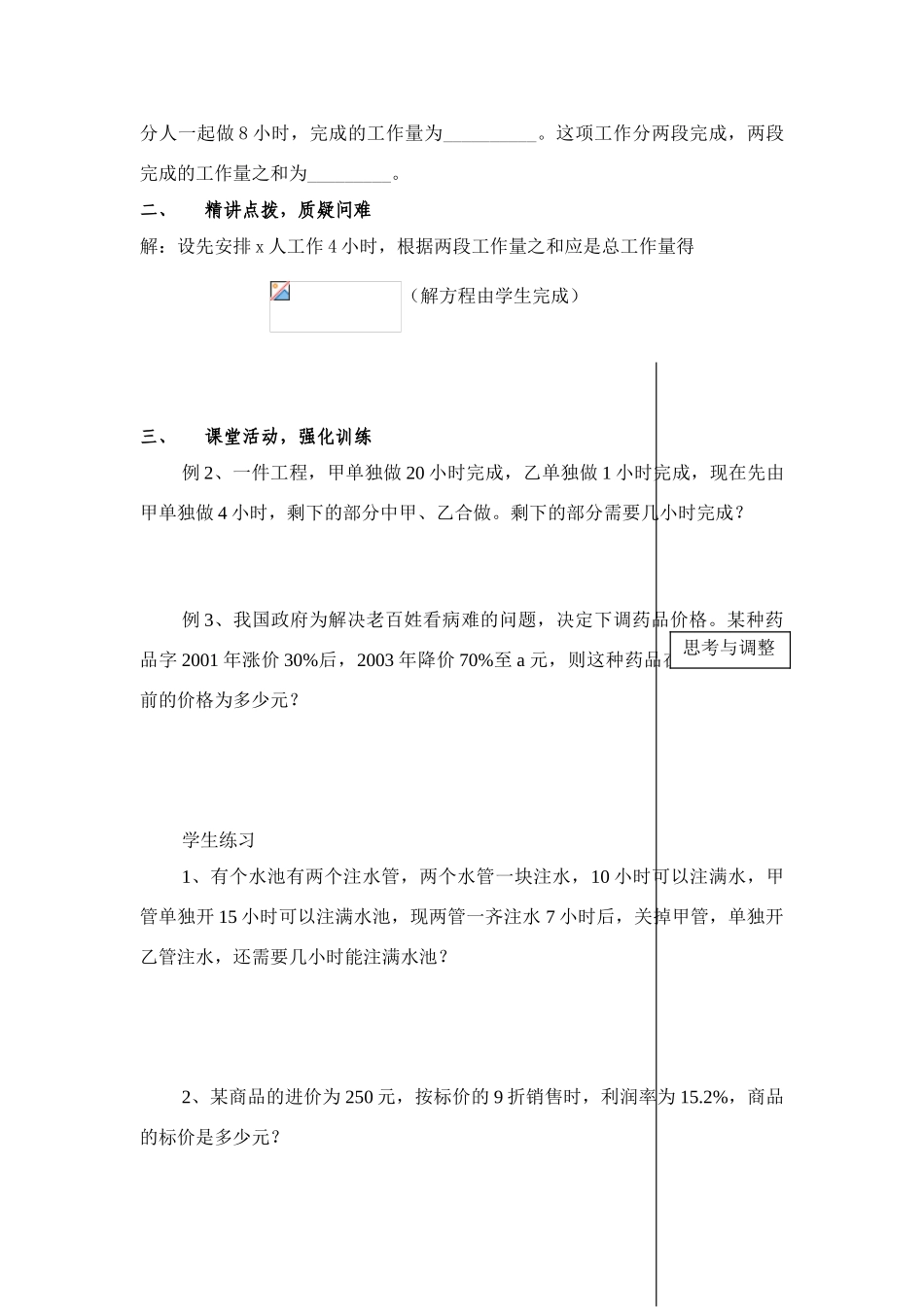 七年级数学上3.3从买布问题说起（4）（教案7）新人教版_第2页