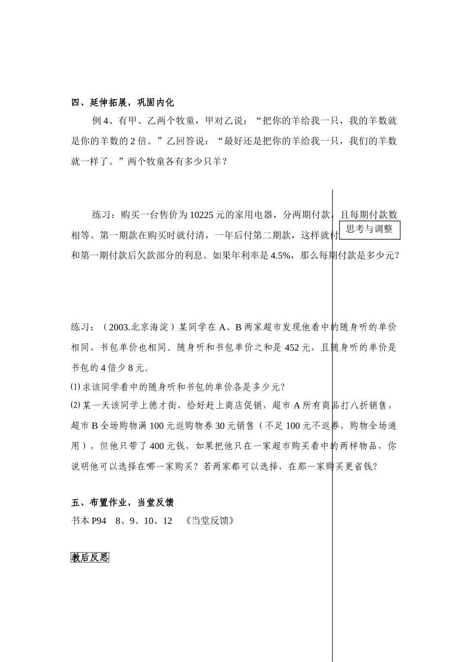 七年级数学上3.3从买布问题说起（4）（教案7）新人教版_第3页