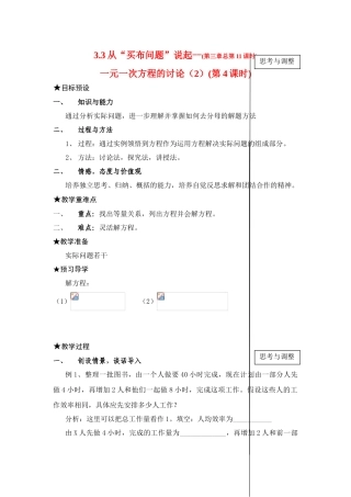七年级数学上3.3从买布问题说起（4）（教案7）新人教版
