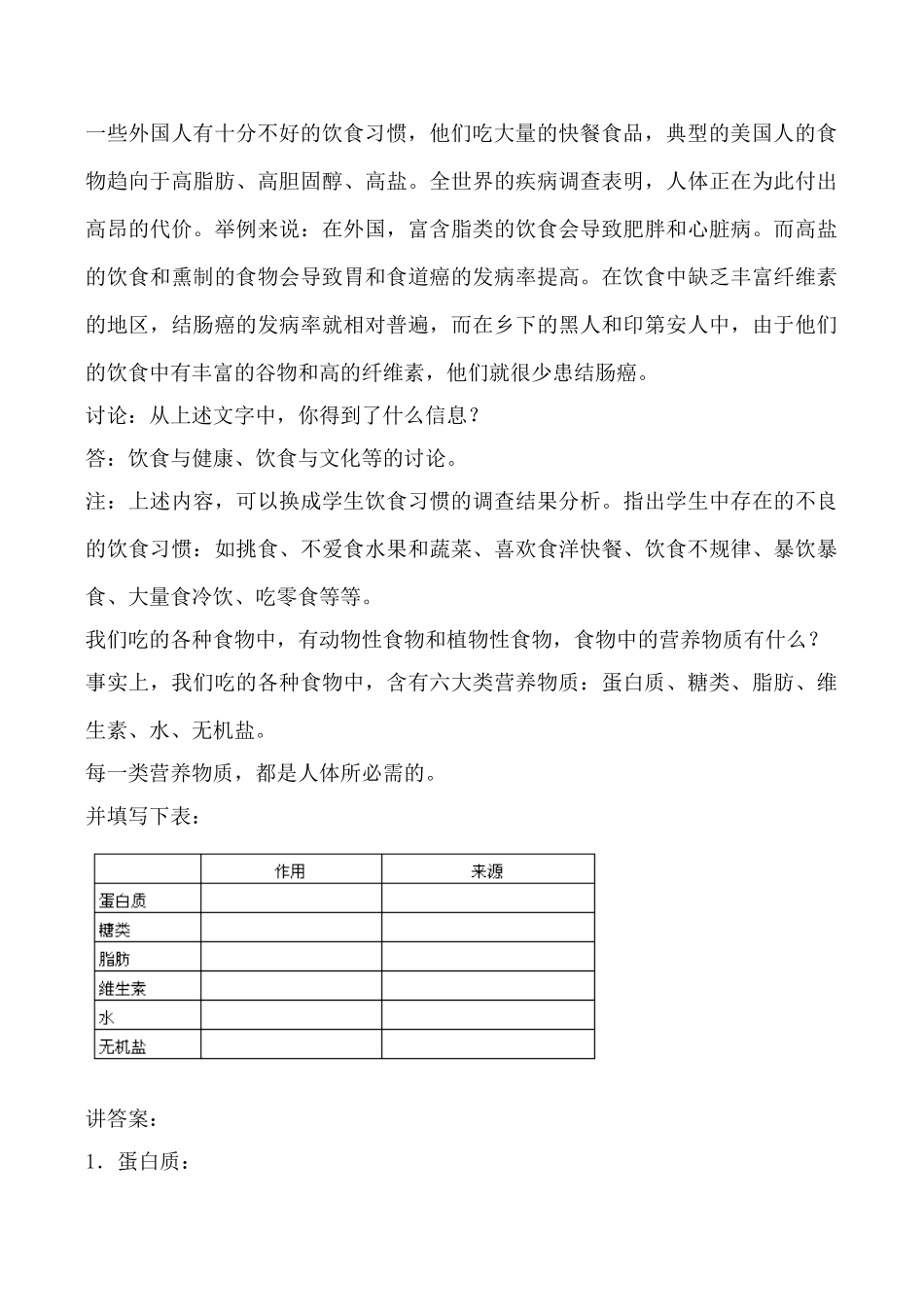 鲁科版八年级生物食物中的营养物质_第2页