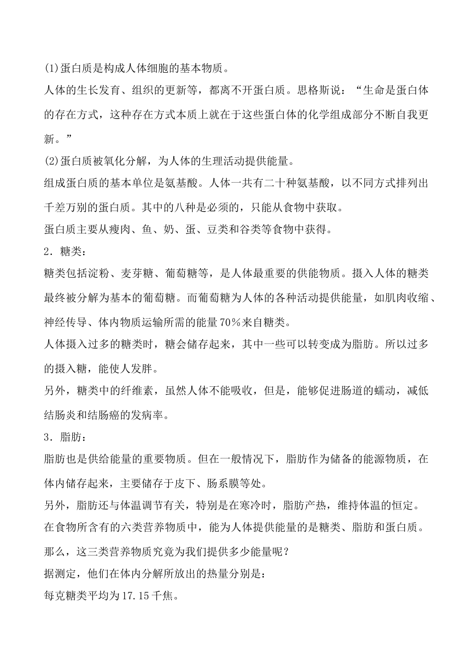鲁科版八年级生物食物中的营养物质_第3页