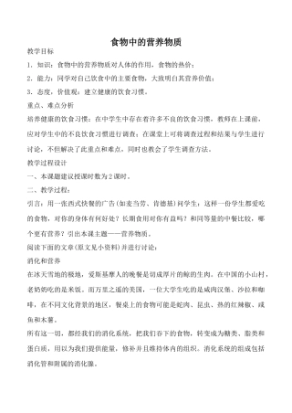 鲁科版八年级生物食物中的营养物质