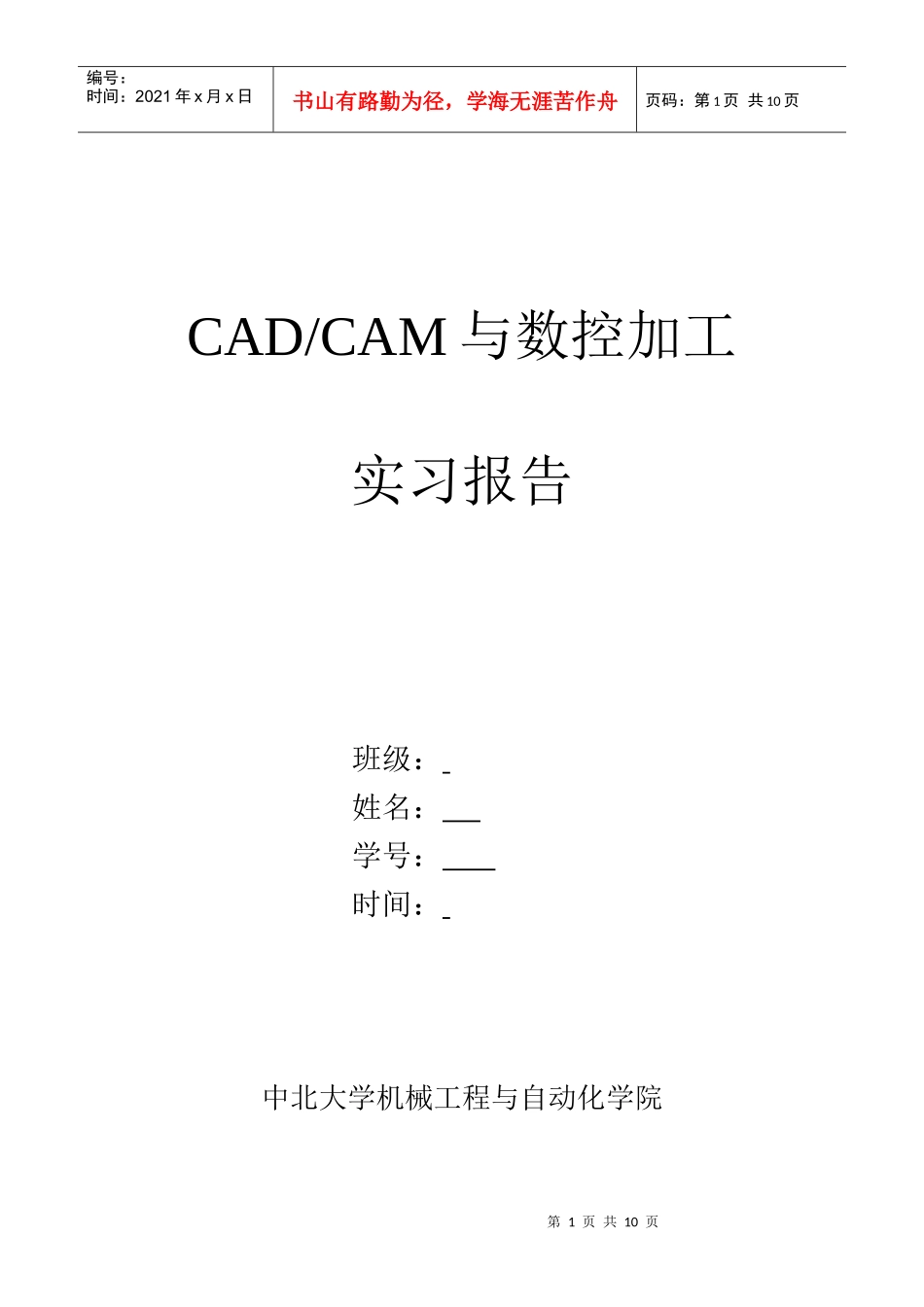CAM数控加工实习报告范本_第1页